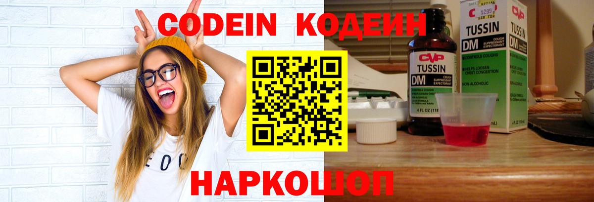 Кодеин напиток Lean (лин) Дедовск