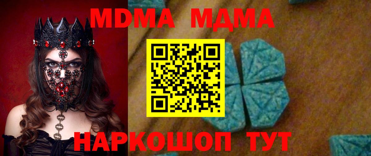 МДМА VHQ  Вход с VPN  MDMA  МДМА VHQ  Дедовск 